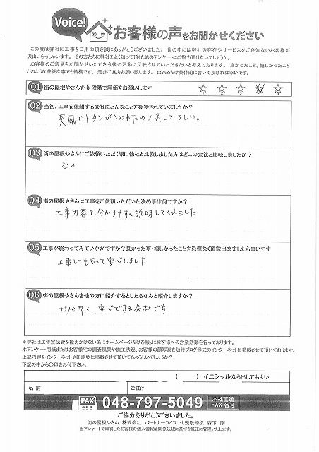 施工中の写真共有、完了報告、アフターフォロー――。 私たちは、“分かりやすく・誠実に・最後まで” を大切に、お客様の不安を「安心」に変えるお手伝いをしています。 「雨染みが…」「そろそろ塗装の時期かな？」「屋根が壊れていると言われた」など、どんな小さなお困りごともお気軽にどうぞ。